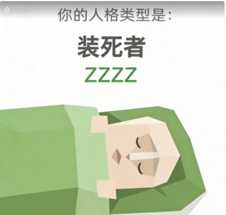 SBTI人格测试 ZZZZ（装死者）人格图